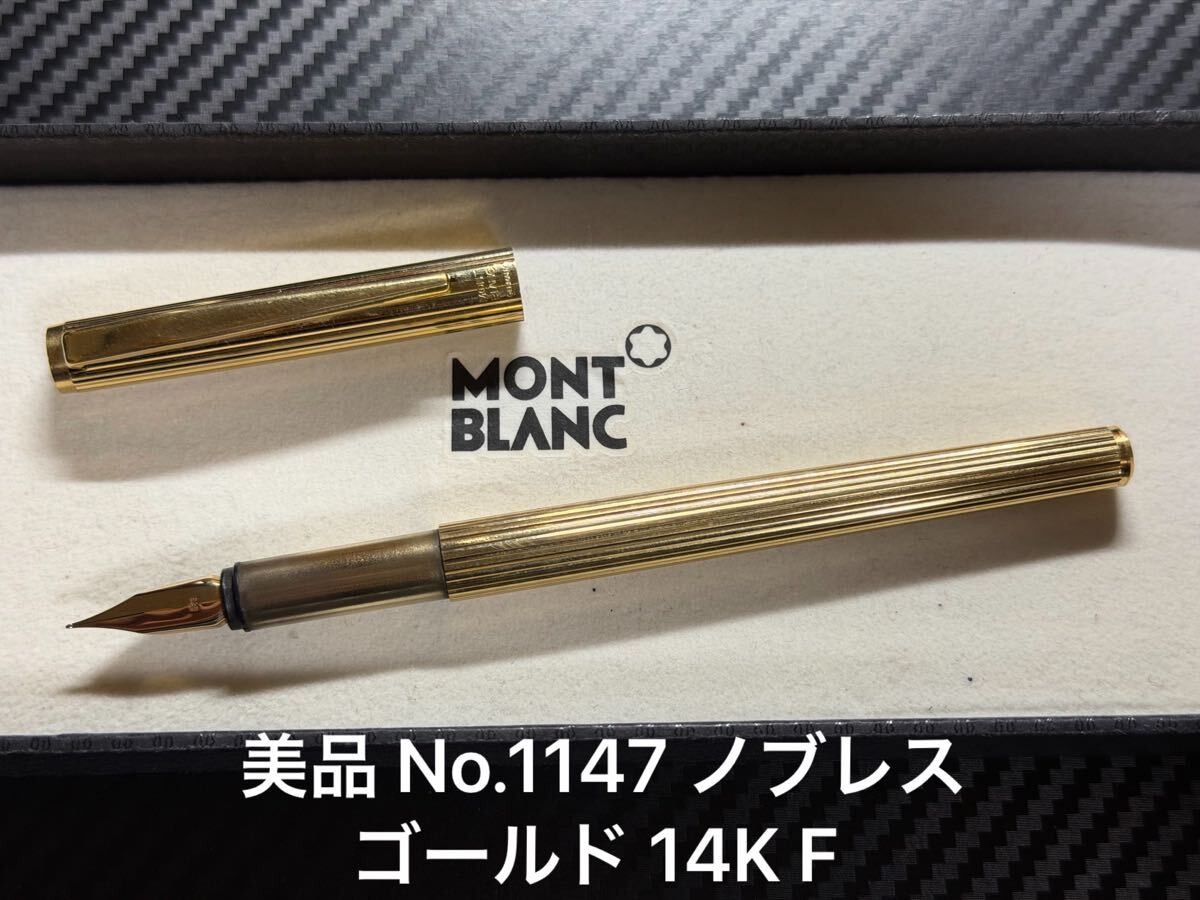 Excellent Montblanc Noblesse No.1147 Gold 14K Fine F Fountain Pen Germany