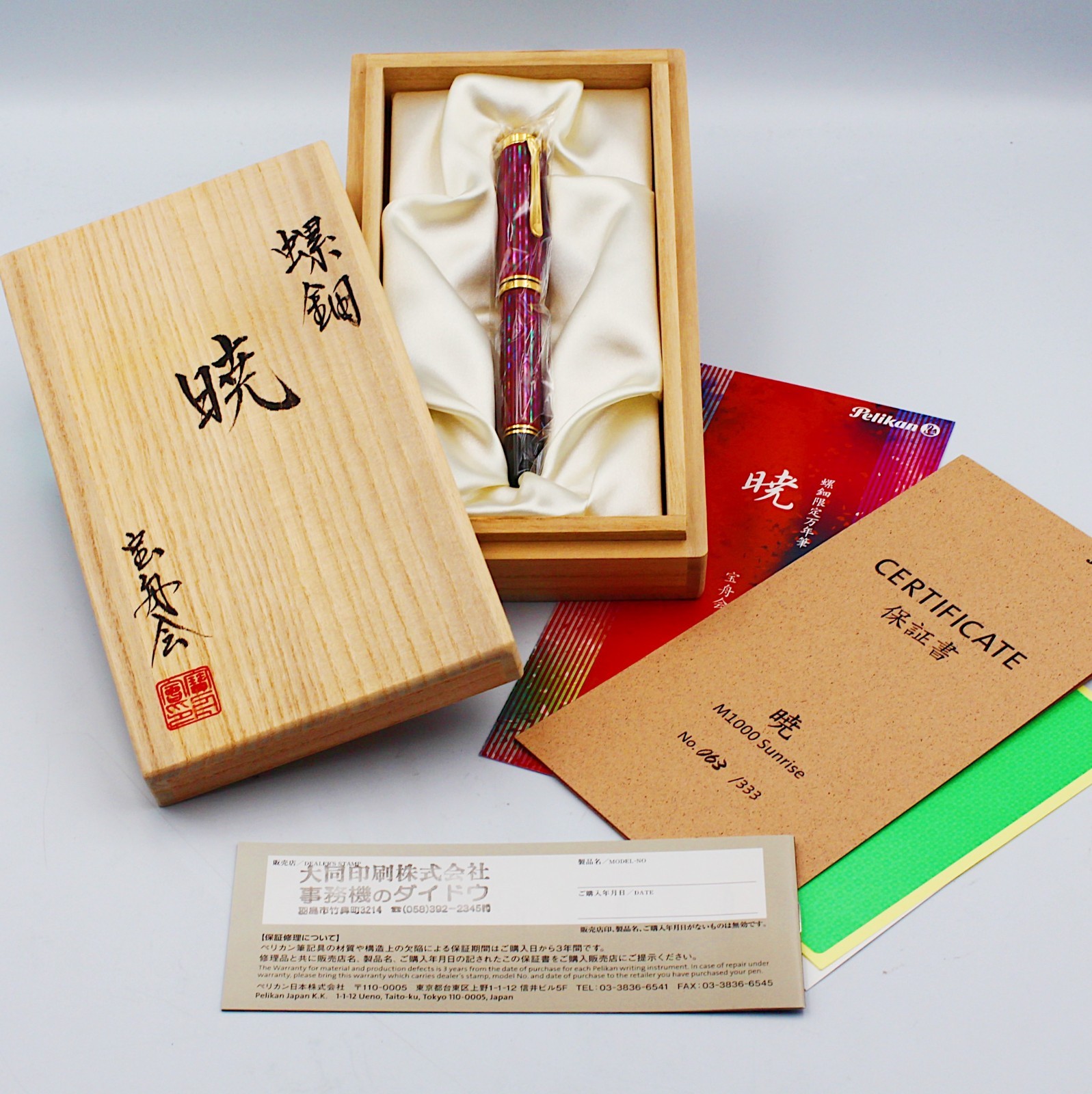 Pelikan Fountain Pen Limited Edition Sunrise Akatuki Raden M1000 063/333