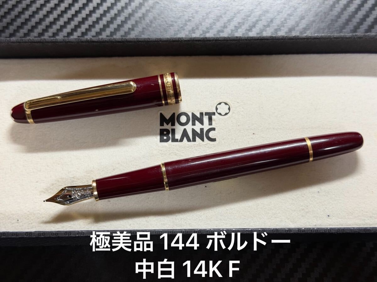 Mint Montblanc Meisterstück 144 Bordeaux 14K Fine F Nib Fountain Pen Germany
