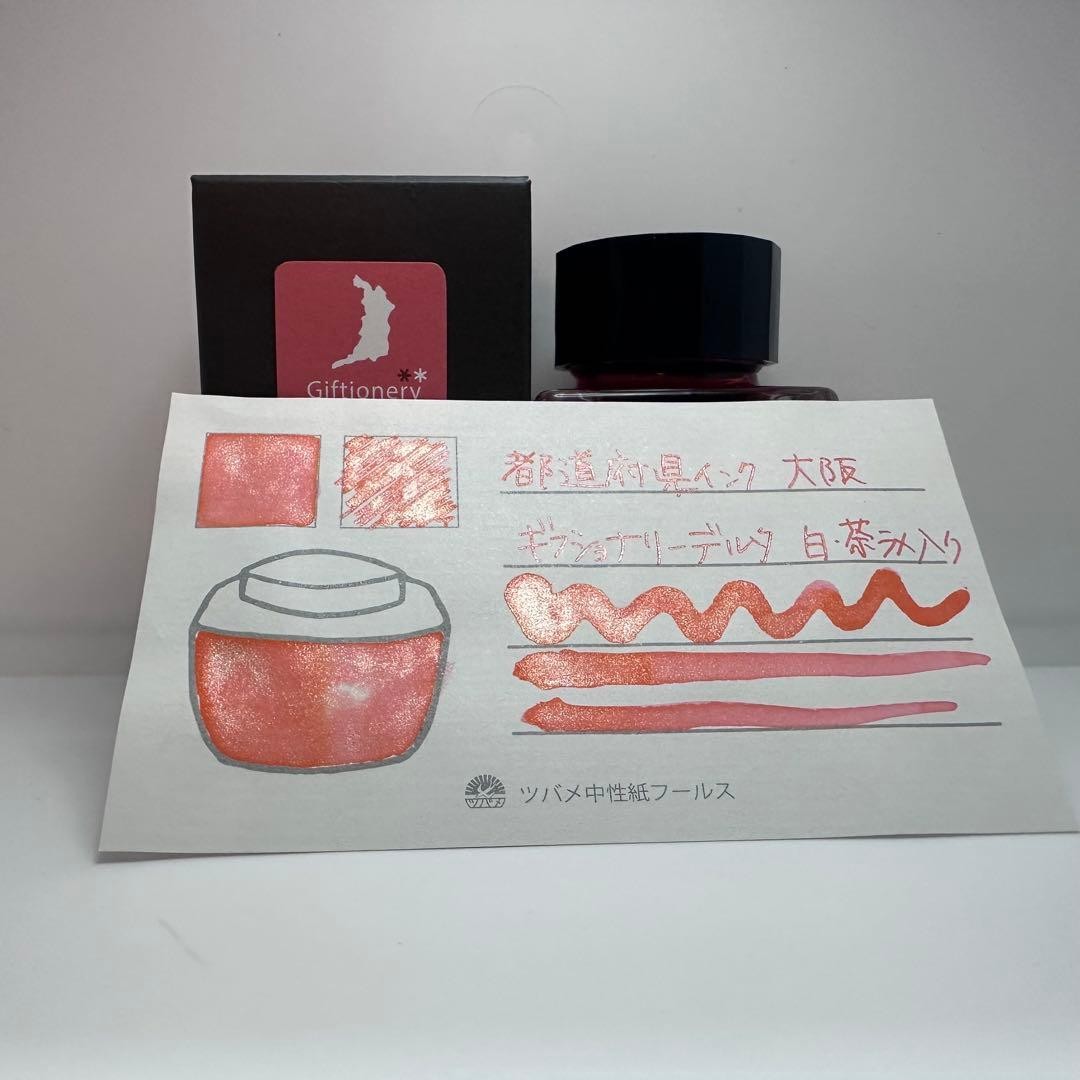 Various limited edition inks for fountain pens and glass pens
